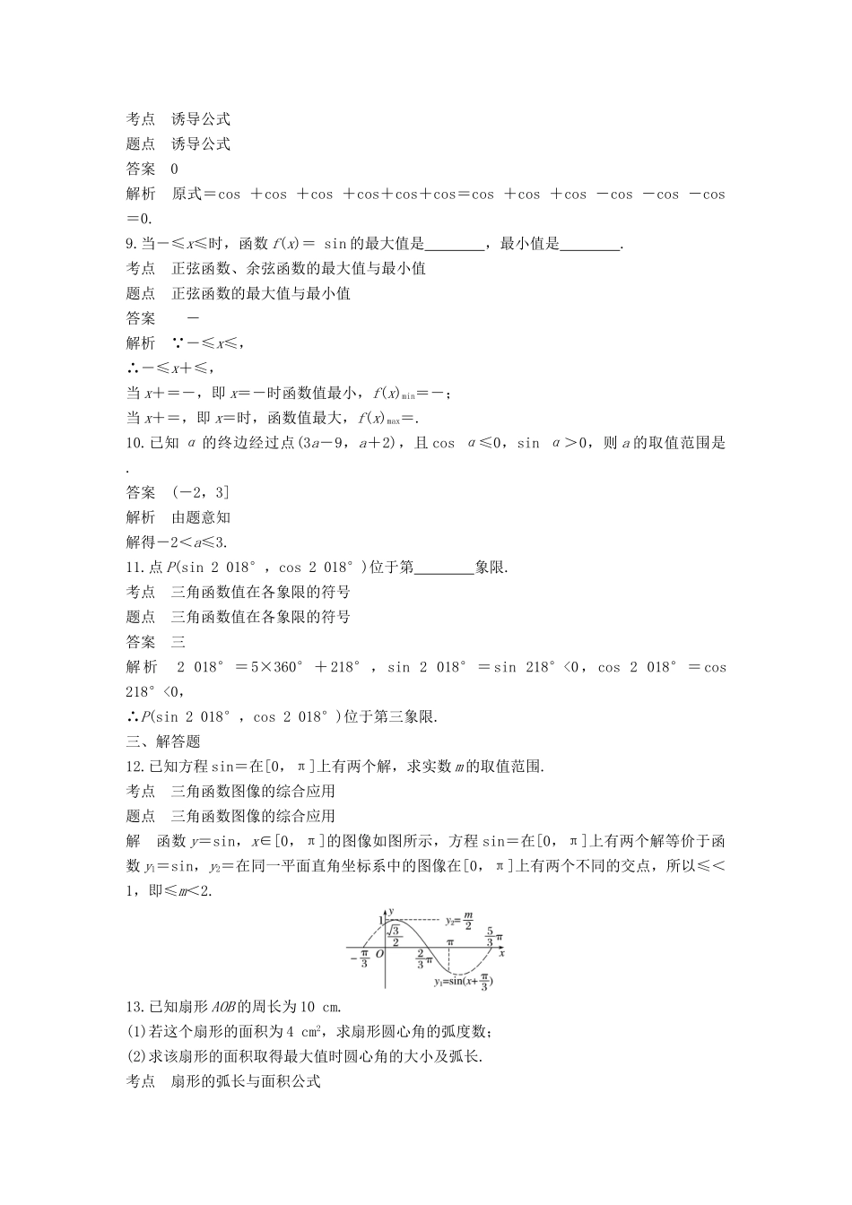 高中数学 第1章 三角函数滚动训练 北师大版必修4-北师大版高一必修4数学试题_第3页