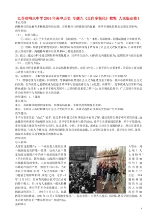 江苏省响水中学2014年高中历史 专题九《走向多极化》教案 人民版必修1