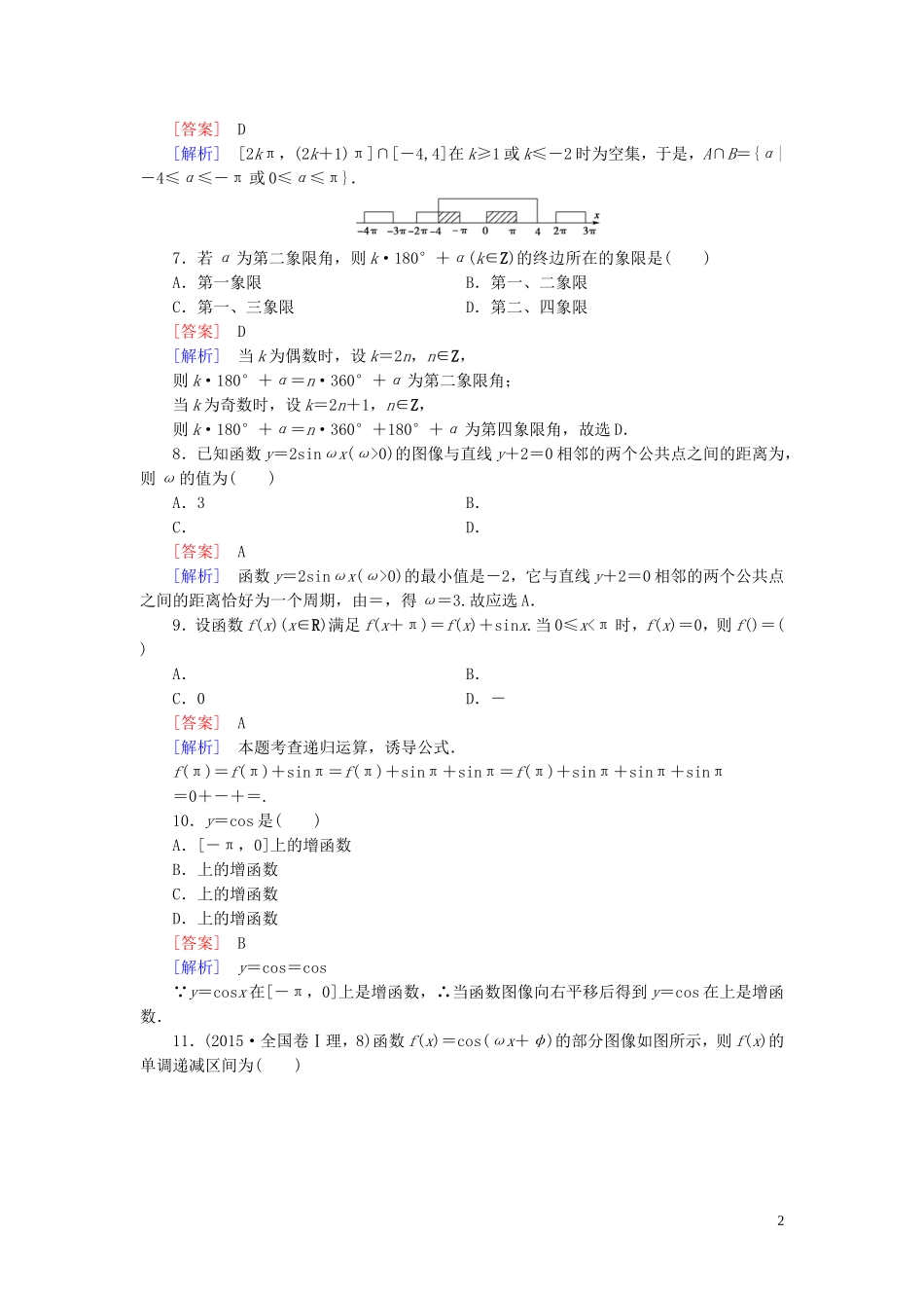高中数学 第1章 三角函数基础知识检测 北师大版必修4-北师大版高一必修4数学试题_第2页