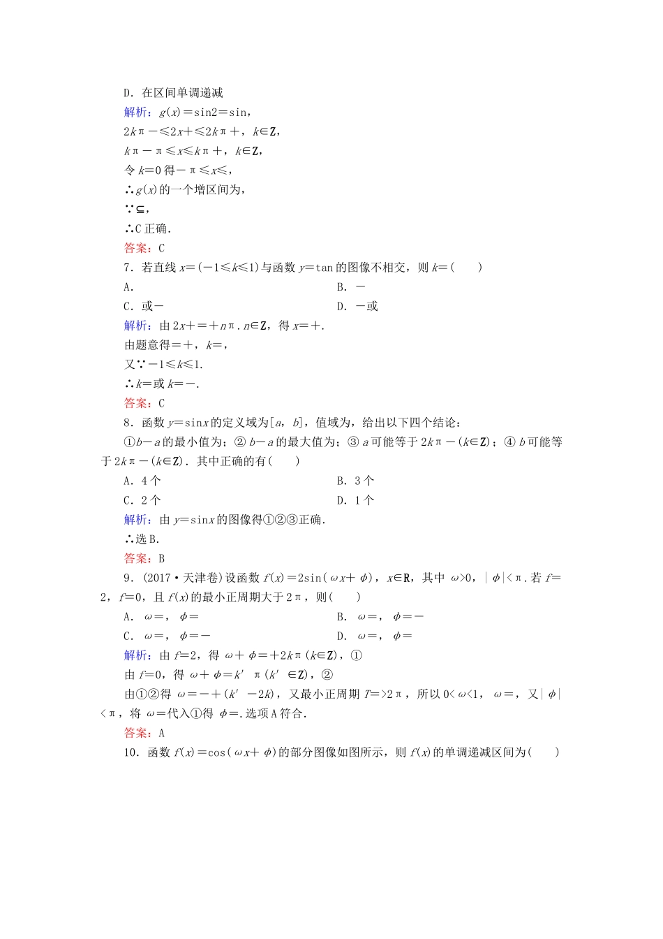 高中数学 第1章 三角函数阶段性测试题 北师大版必修4-北师大版高一必修4数学试题_第2页