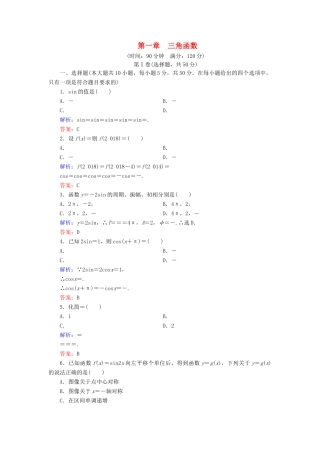 高中数学 第1章 三角函数阶段性测试题 北师大版必修4-北师大版高一必修4数学试题