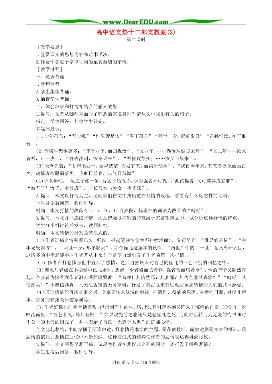 高中语文祭十二郎文教案(2)人教版_第1页