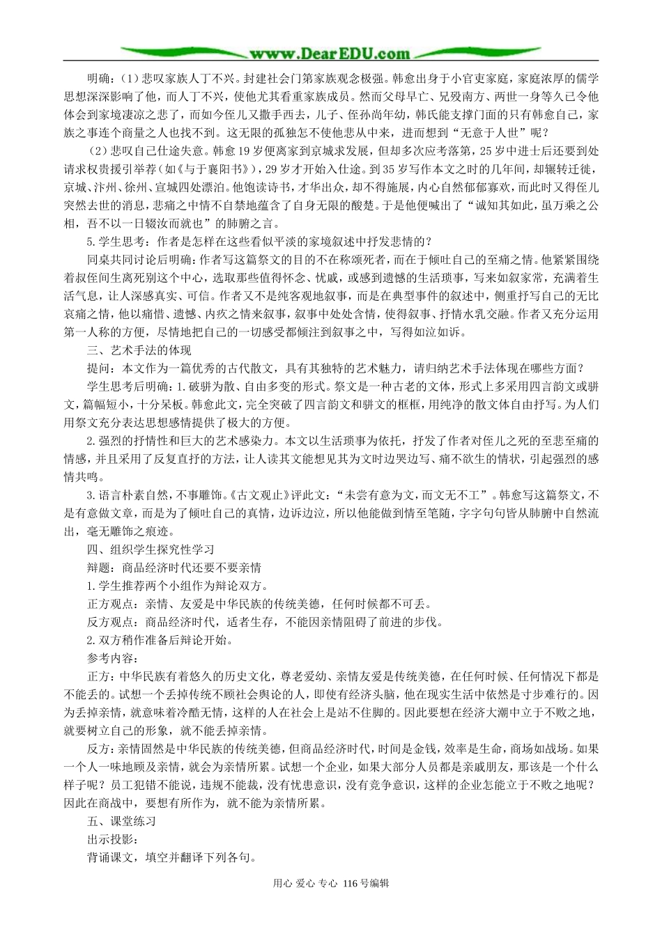 高中语文祭十二郎文教案(2)人教版_第2页