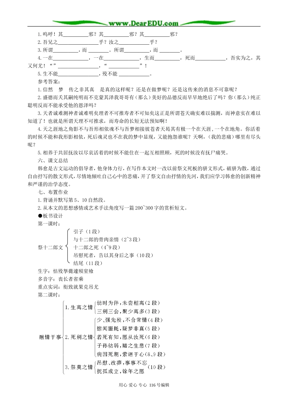 高中语文祭十二郎文教案(2)人教版_第3页
