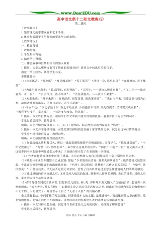 高中语文祭十二郎文教案(2)人教版