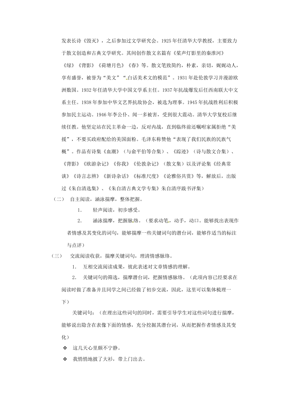 江苏省锡山高级中学高中语文 荷塘月色同步精品教案 新人教版必修1_第2页