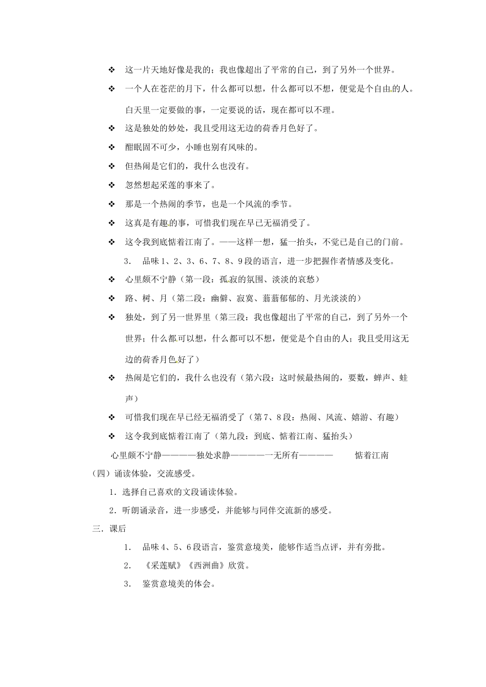 江苏省锡山高级中学高中语文 荷塘月色同步精品教案 新人教版必修1_第3页