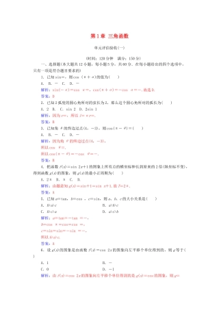 高中数学 第1章 三角函数单元评估验收 新人教A版必修4-新人教A版高一必修4数学试题