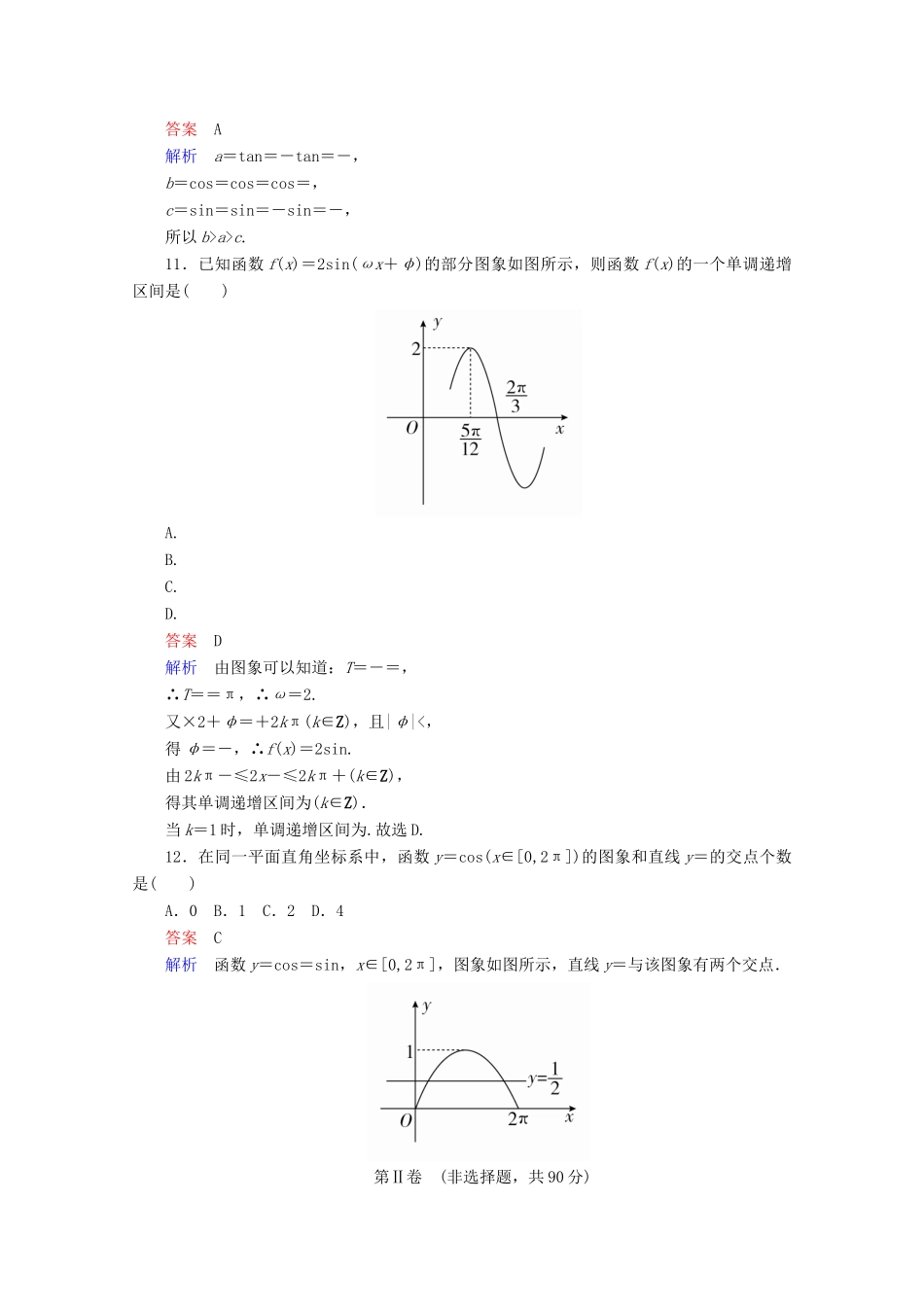 高中数学 第1章 三角函数单元质量测评 新人教A版必修4-新人教A版高一必修4数学试题_第3页