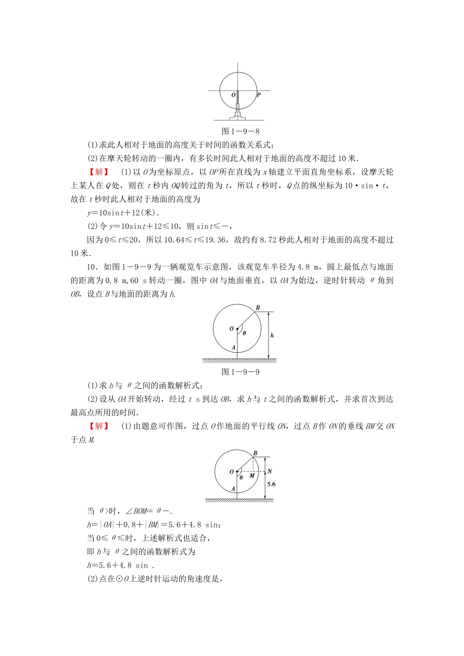 高中数学 第1章 三角函数 9 三角函数的简单应用学业分层测评 北师大版必修4-北师大版高一必修4数学试题_第3页