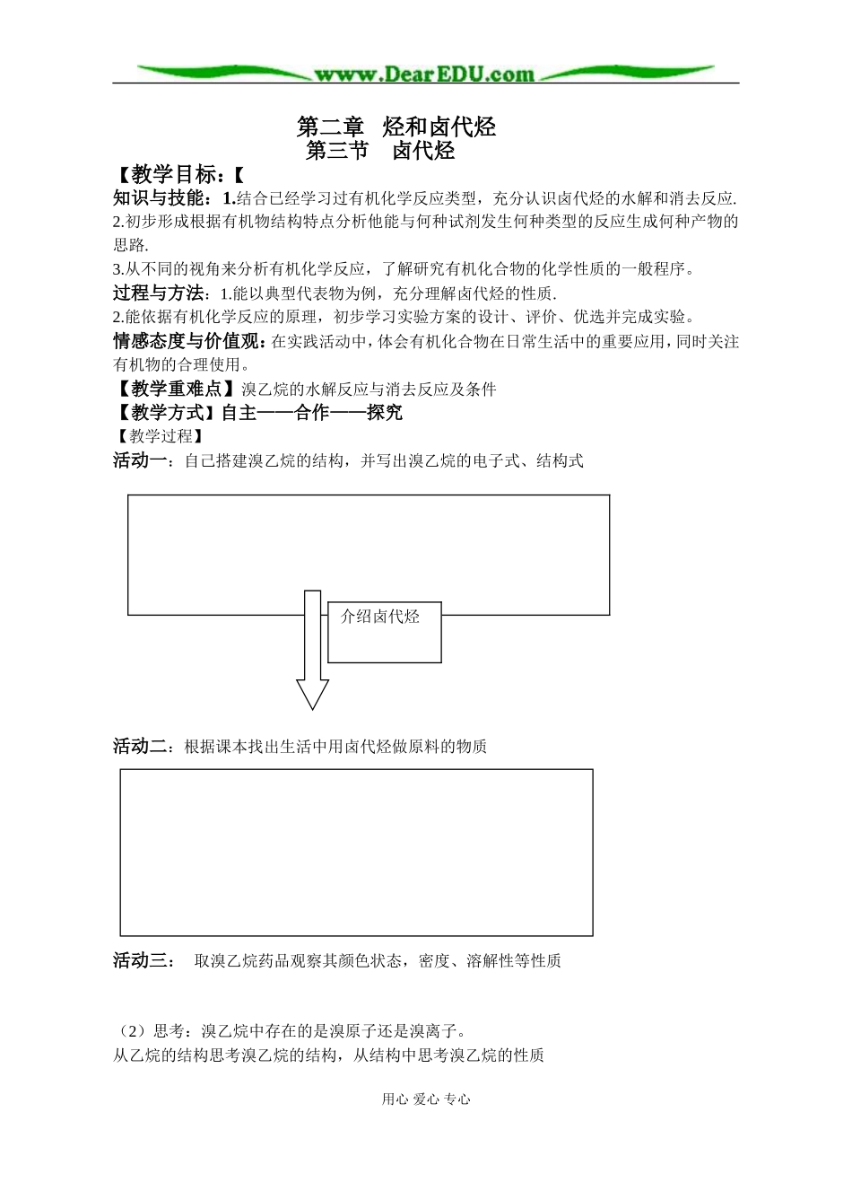 人教版高中化学选修5卤代烃教师教案_第1页