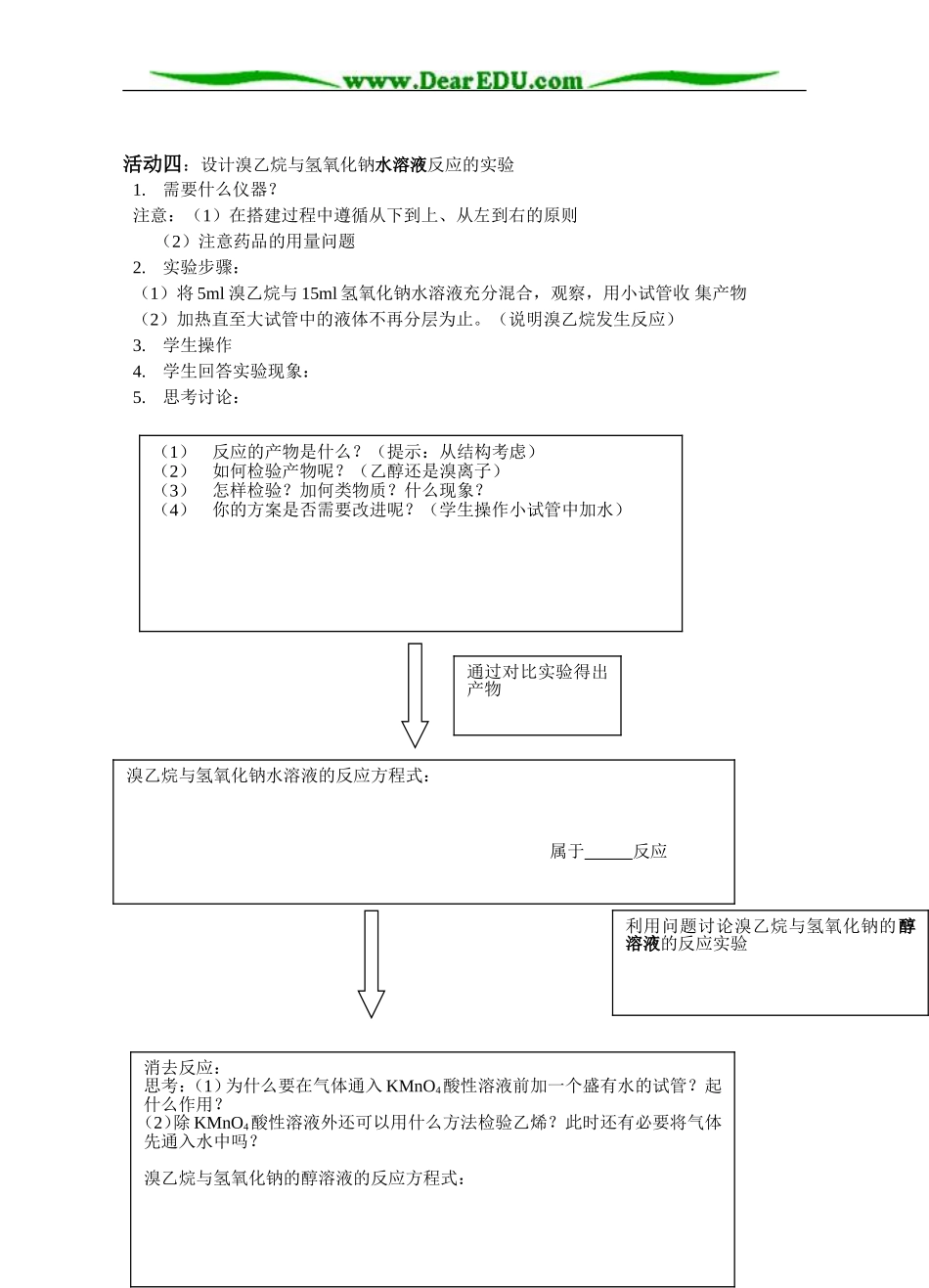 人教版高中化学选修5卤代烃教师教案_第2页