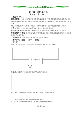 人教版高中化学选修5卤代烃教师教案