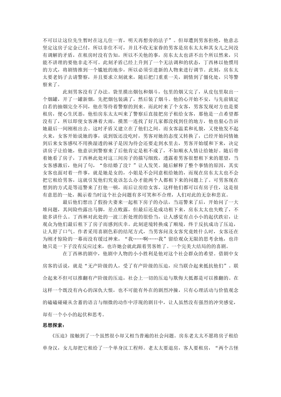 高中语文《压迫》教案 粤教版选修_第3页