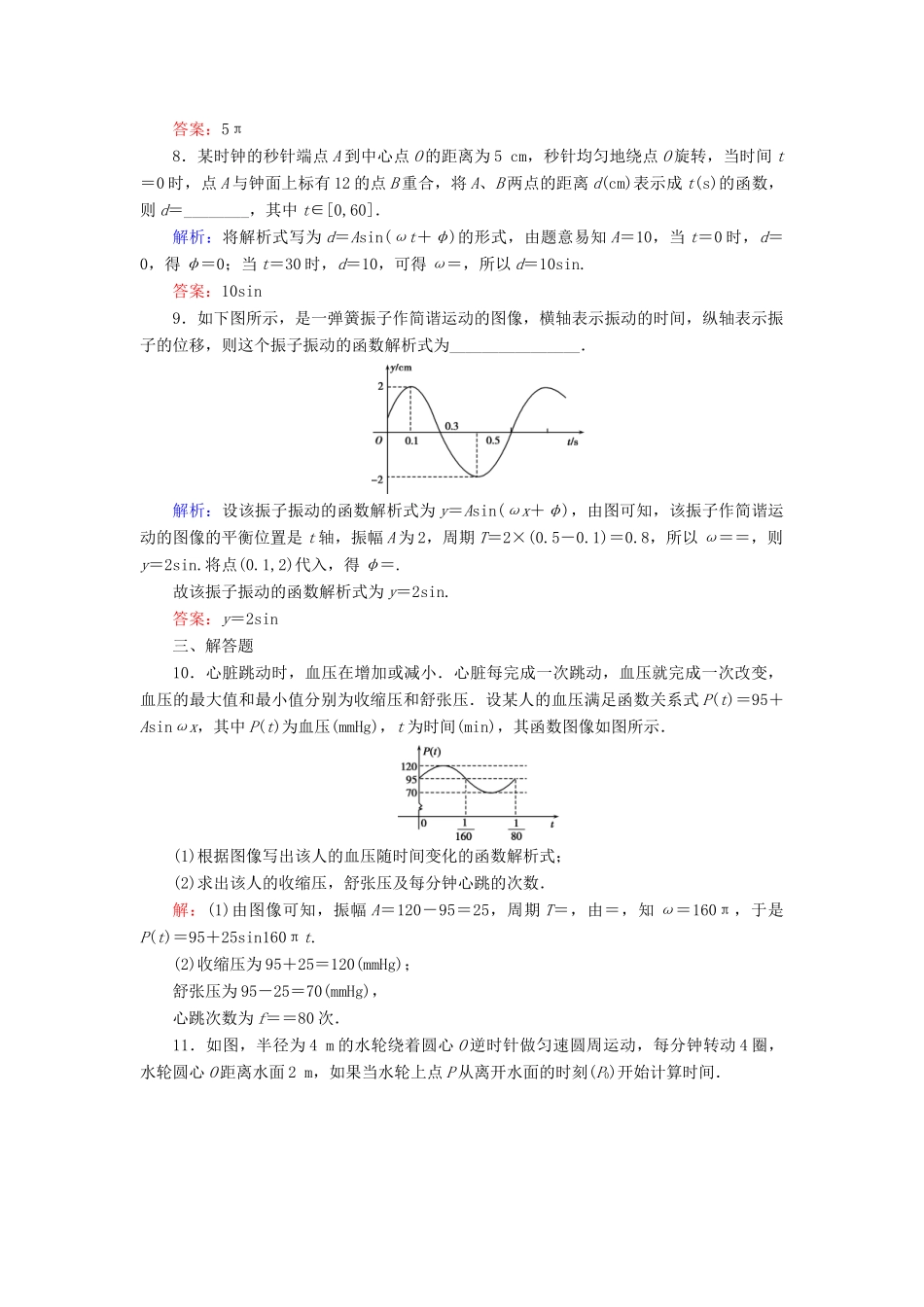 高中数学 第1章 三角函数 9 三角函数的简单应用练习 北师大版必修4-北师大版高一必修4数学试题_第3页