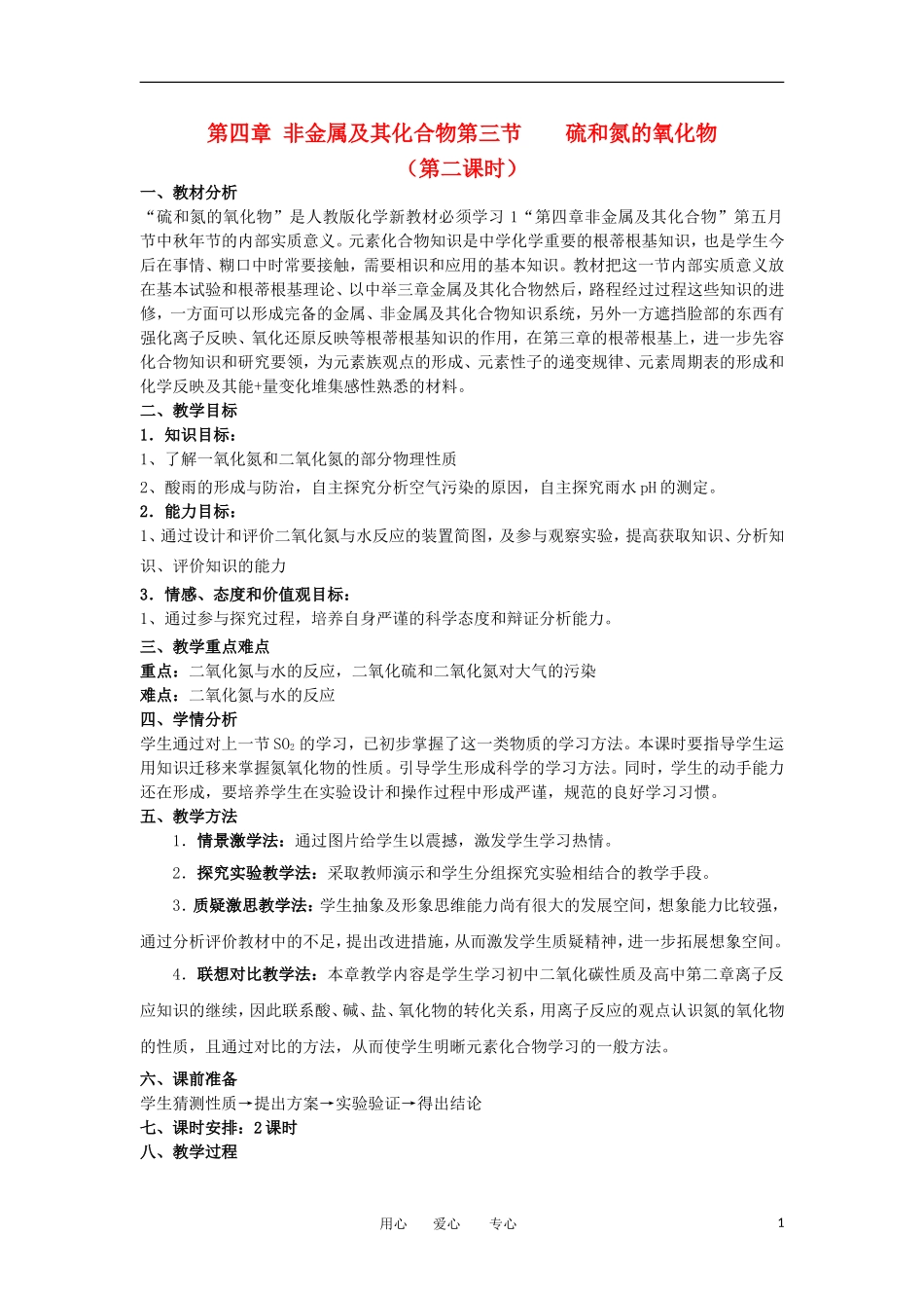 山东省临清市四高校高中化学 第4章 第3节《硫和氮的氧化物（2）》教学案 新人教版必修1_第1页