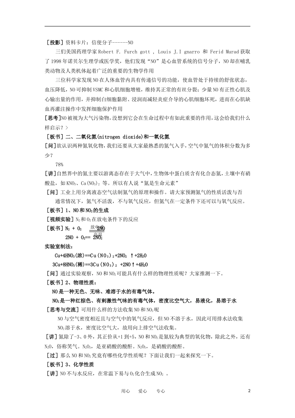 山东省临清市四高校高中化学 第4章 第3节《硫和氮的氧化物（2）》教学案 新人教版必修1_第2页