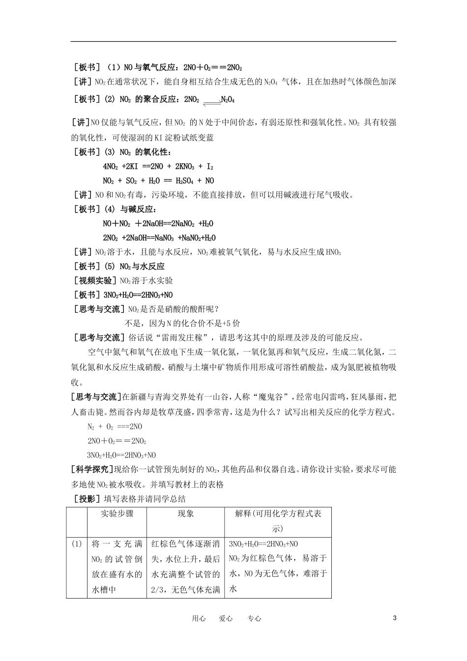 山东省临清市四高校高中化学 第4章 第3节《硫和氮的氧化物（2）》教学案 新人教版必修1_第3页