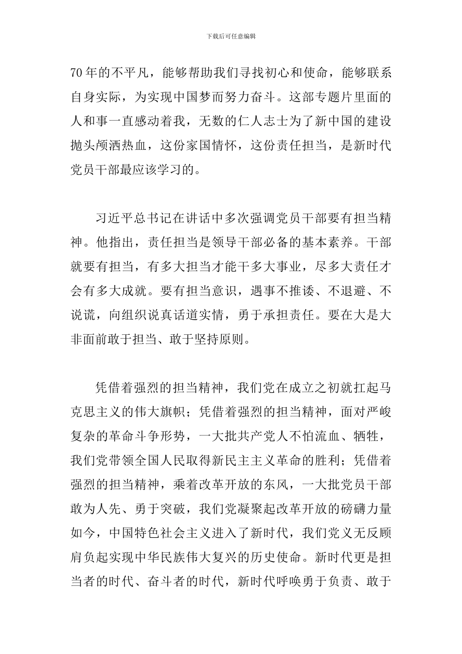 7篇观看专题片《我们走在大路上》心得体会_第3页