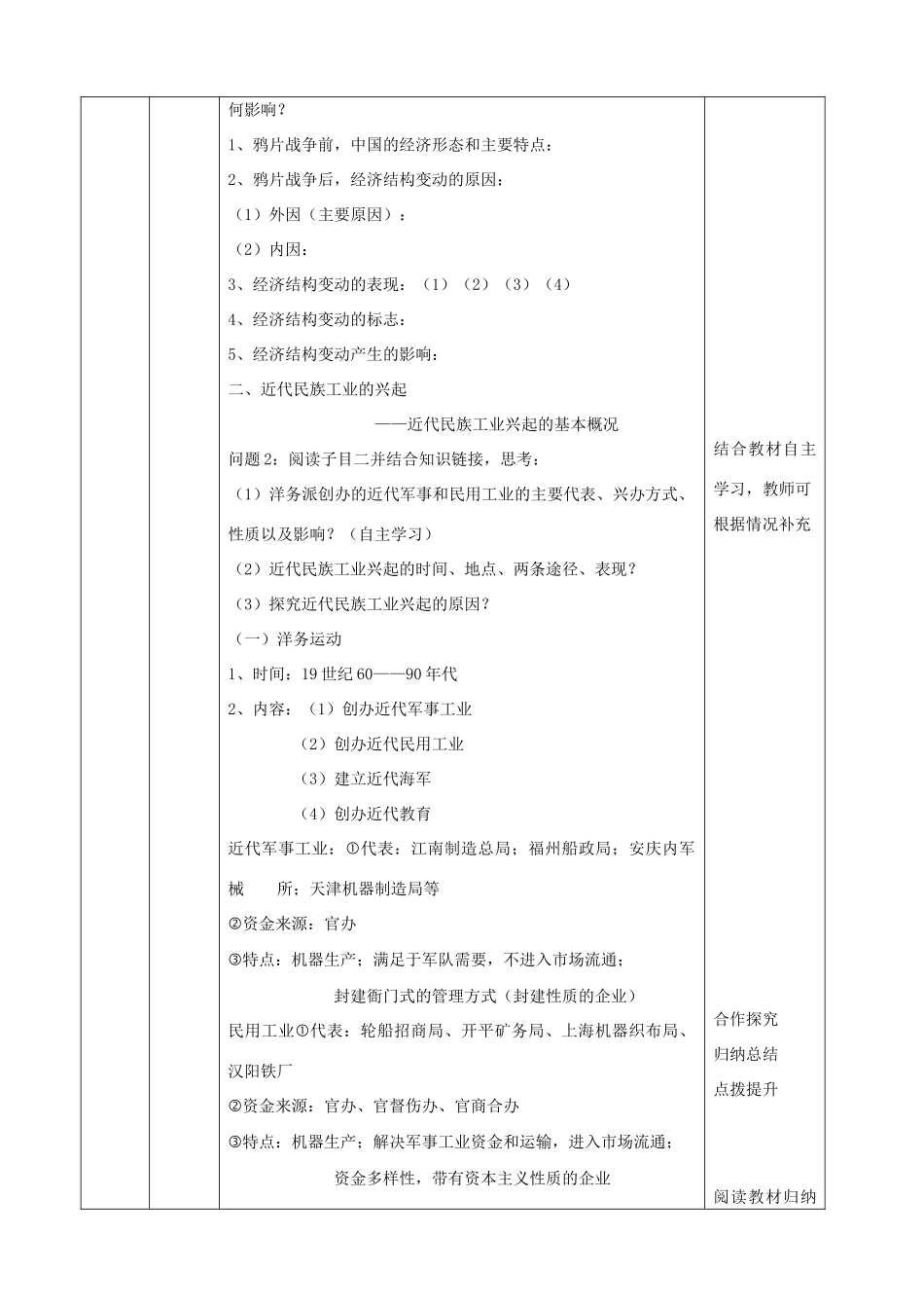 四川省宜宾市一中高一历史《近代中国民族工业的兴起》教学设计-人教版高一全册历史教案_第2页