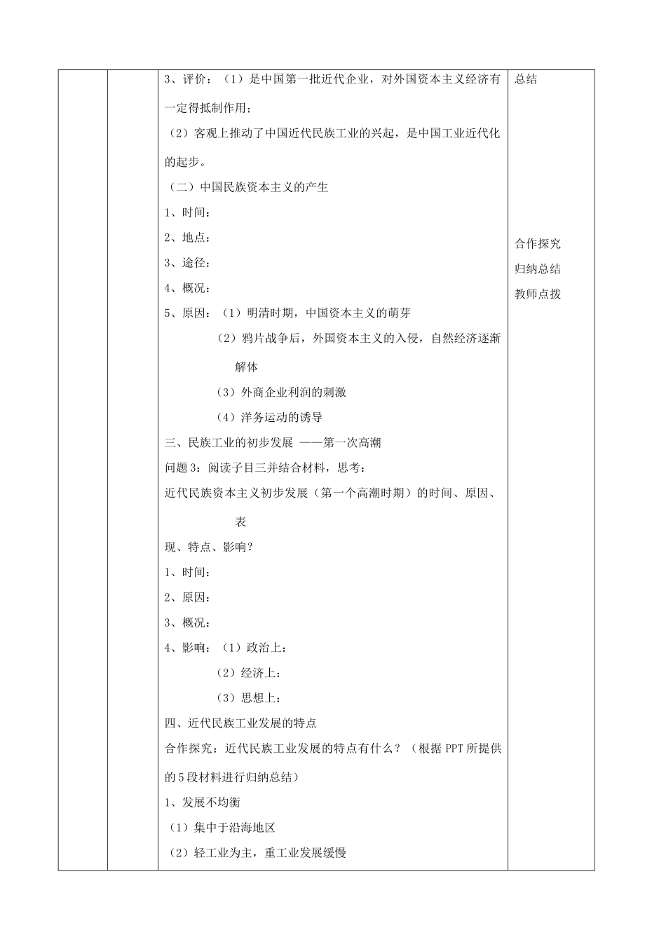 四川省宜宾市一中高一历史《近代中国民族工业的兴起》教学设计-人教版高一全册历史教案_第3页