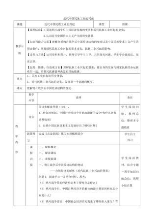 四川省宜宾市一中高一历史《近代中国民族工业的兴起》教学设计-人教版高一全册历史教案