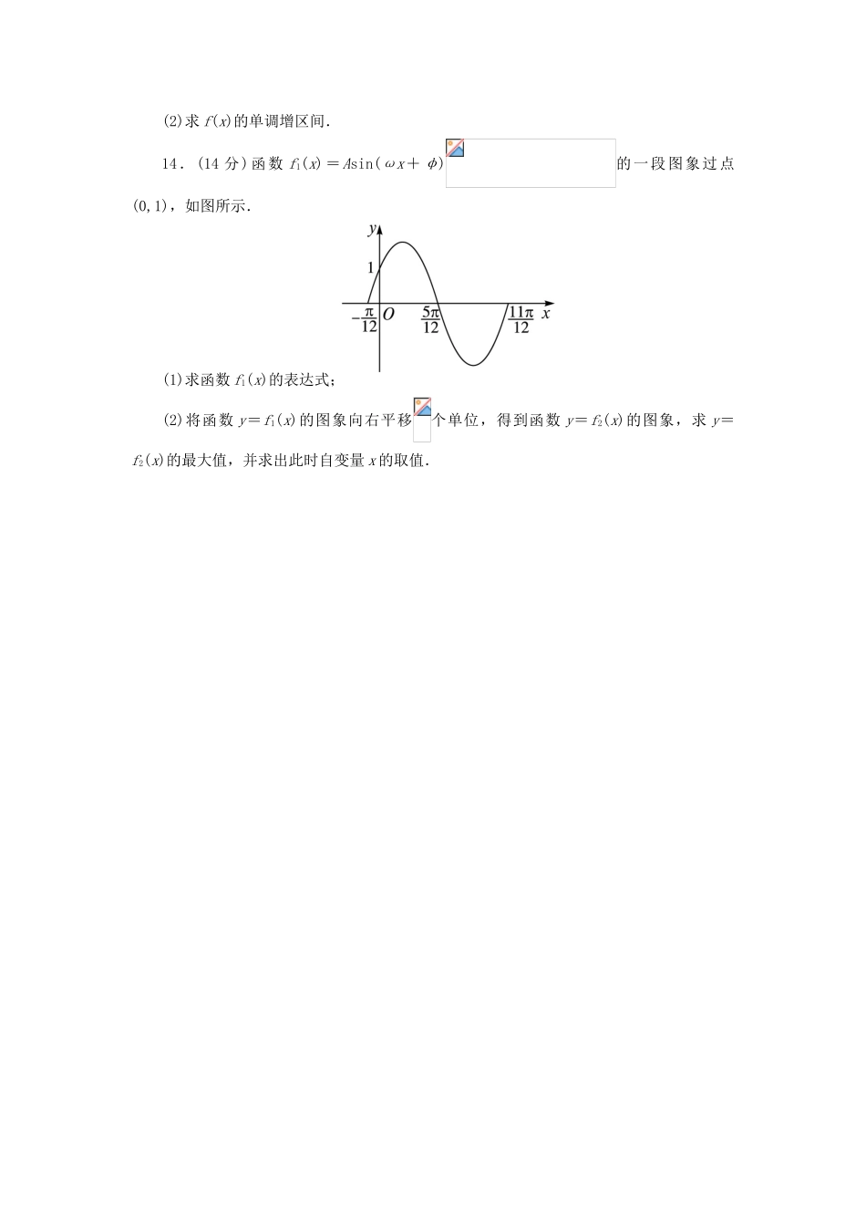 高中数学 第1章 三角函数单元检测 苏教版必修4-苏教版高一必修4数学试题_第2页