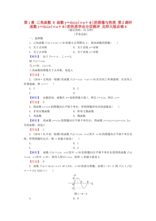 高中数学 第1章 三角函数 8 函数y＝Asin(ωx＋φ)的图像与性质 第2课时 函数y＝Asin(ωx＋φ)的性质学业分层测评 北师大版必修4-北师大版高一必修4数学试题