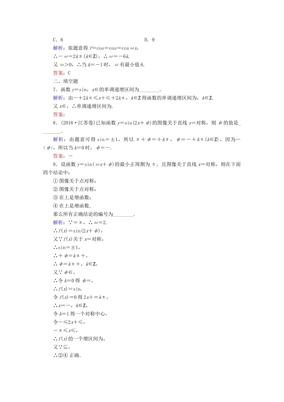 高中数学 第1章 三角函数 8 函数y＝Asin(ωx＋φ)的图像与性质（2）练习 北师大版必修4-北师大版高一必修4数学试题_第2页