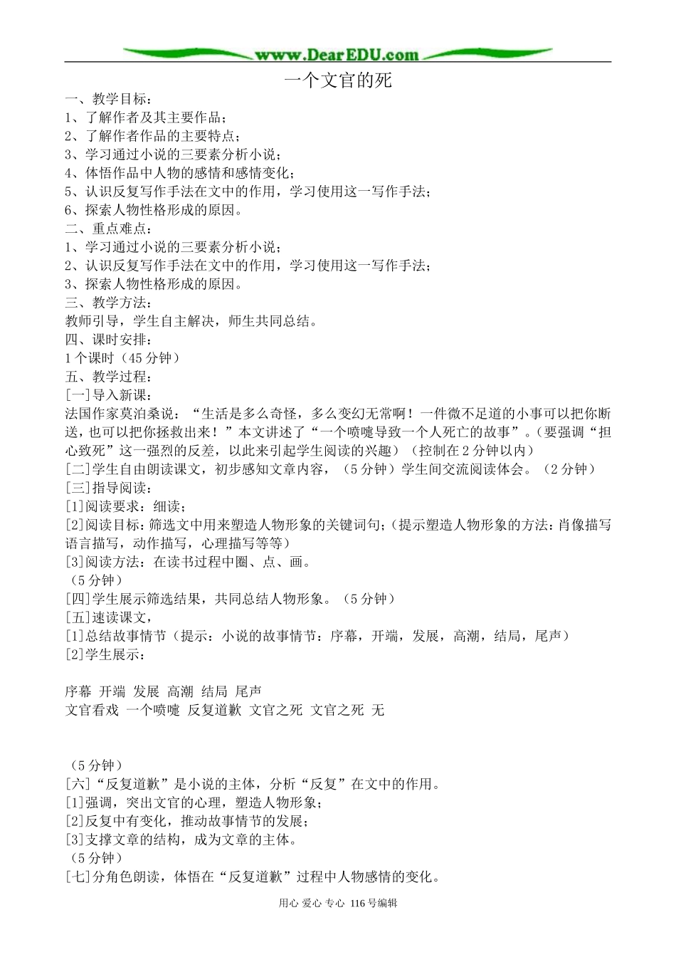 高中语文选修5一个文官的死_第1页
