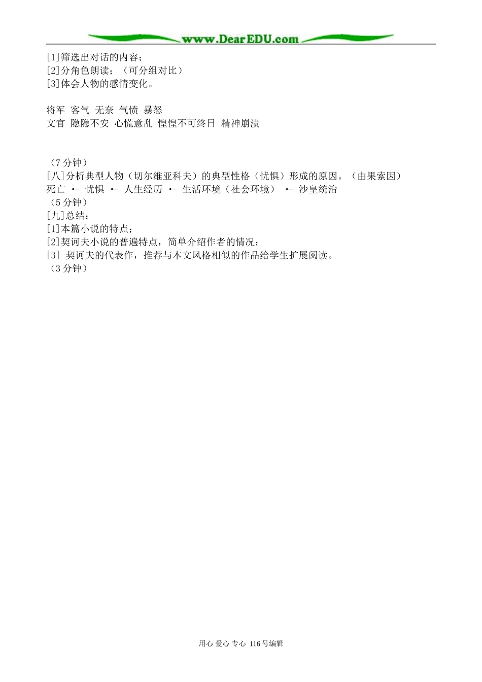 高中语文选修5一个文官的死_第2页