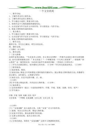 高中语文选修5一个文官的死