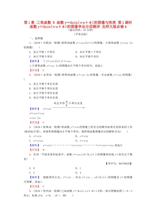 高中数学 第1章 三角函数 8 函数y＝Asin(ωx＋φ)的图像与性质 第1课时 函数y＝Asin(ωx＋φ)的图像学业分层测评 北师大版必修4-北师大版高一必修4数学试题