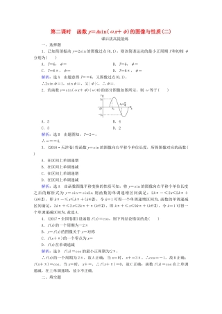 高中数学 第1章 三角函数 8 函数y＝Asin（ωx＋φ）的图像与性质 第2课时 函数y＝Asin（ωx＋φ）的图像与性质（二）练习 北师大版必修4-北师大版高一必修4数学试题