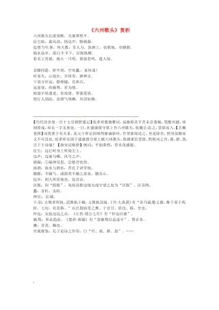 高中语文2.6《六州歌头》赏析教案语文版必修3