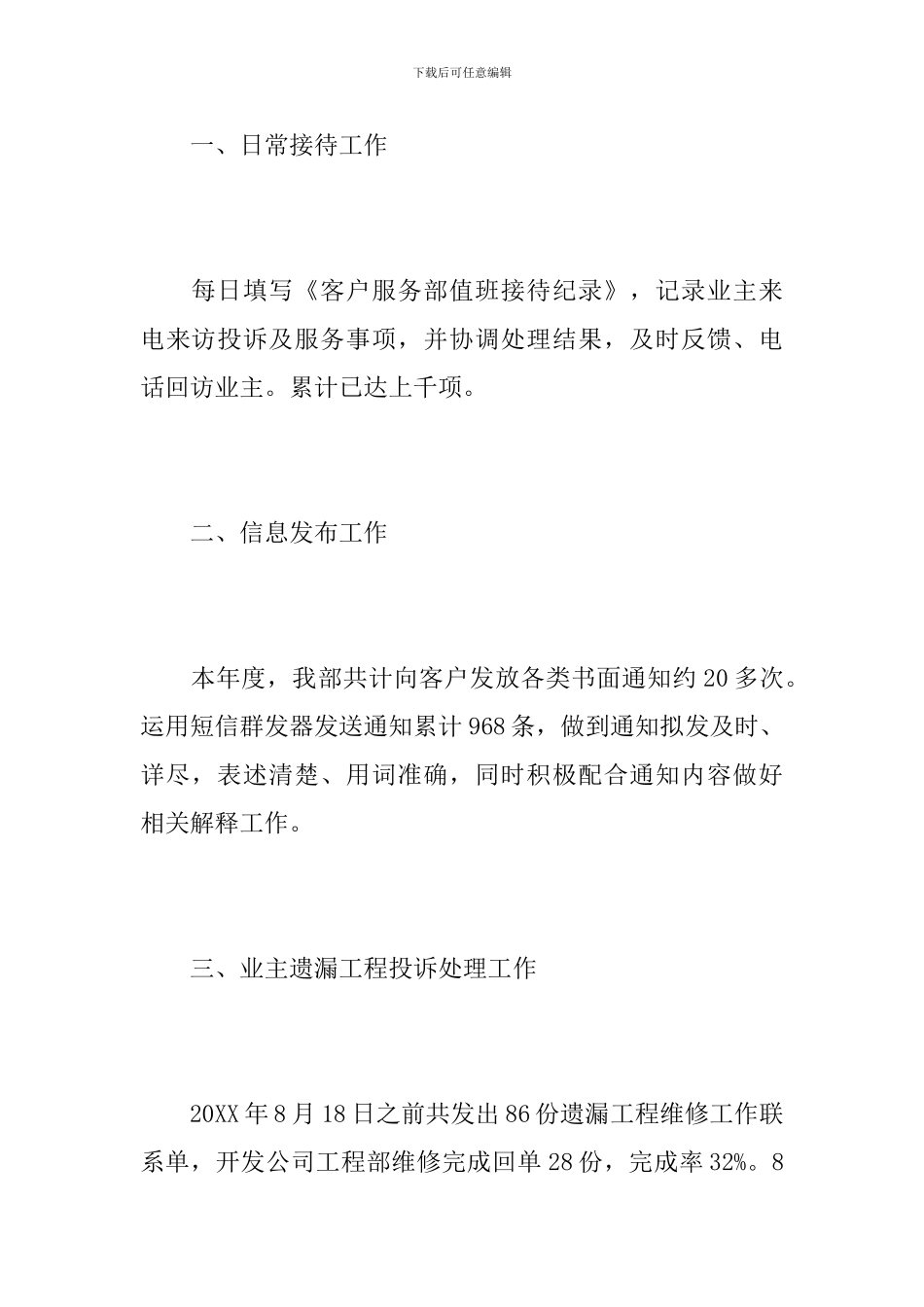 客服部个人年度工作总结范文_第2页