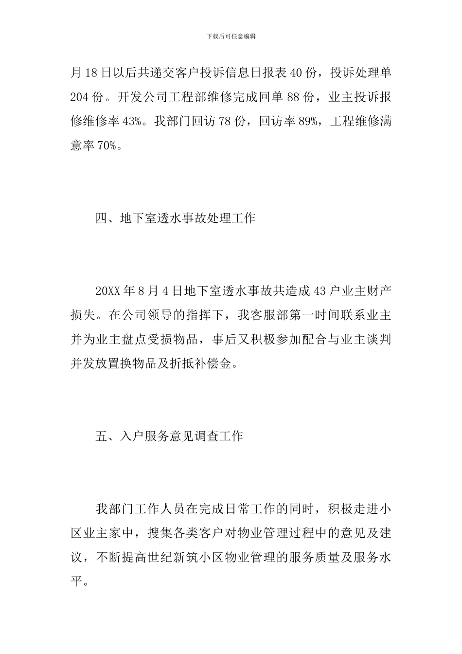 客服部个人年度工作总结范文_第3页