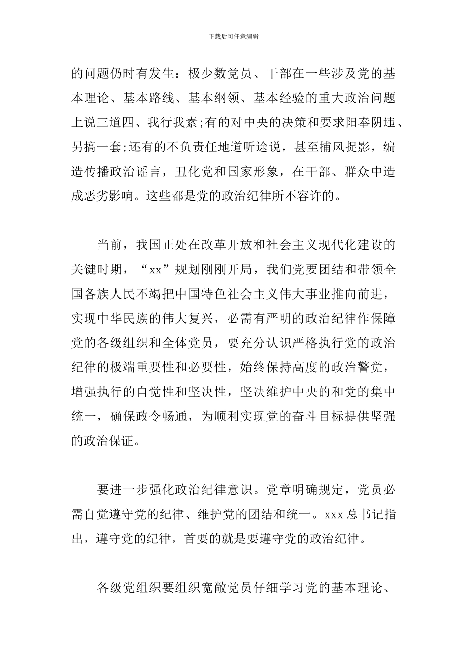 严明政治纪律心得体会_第2页