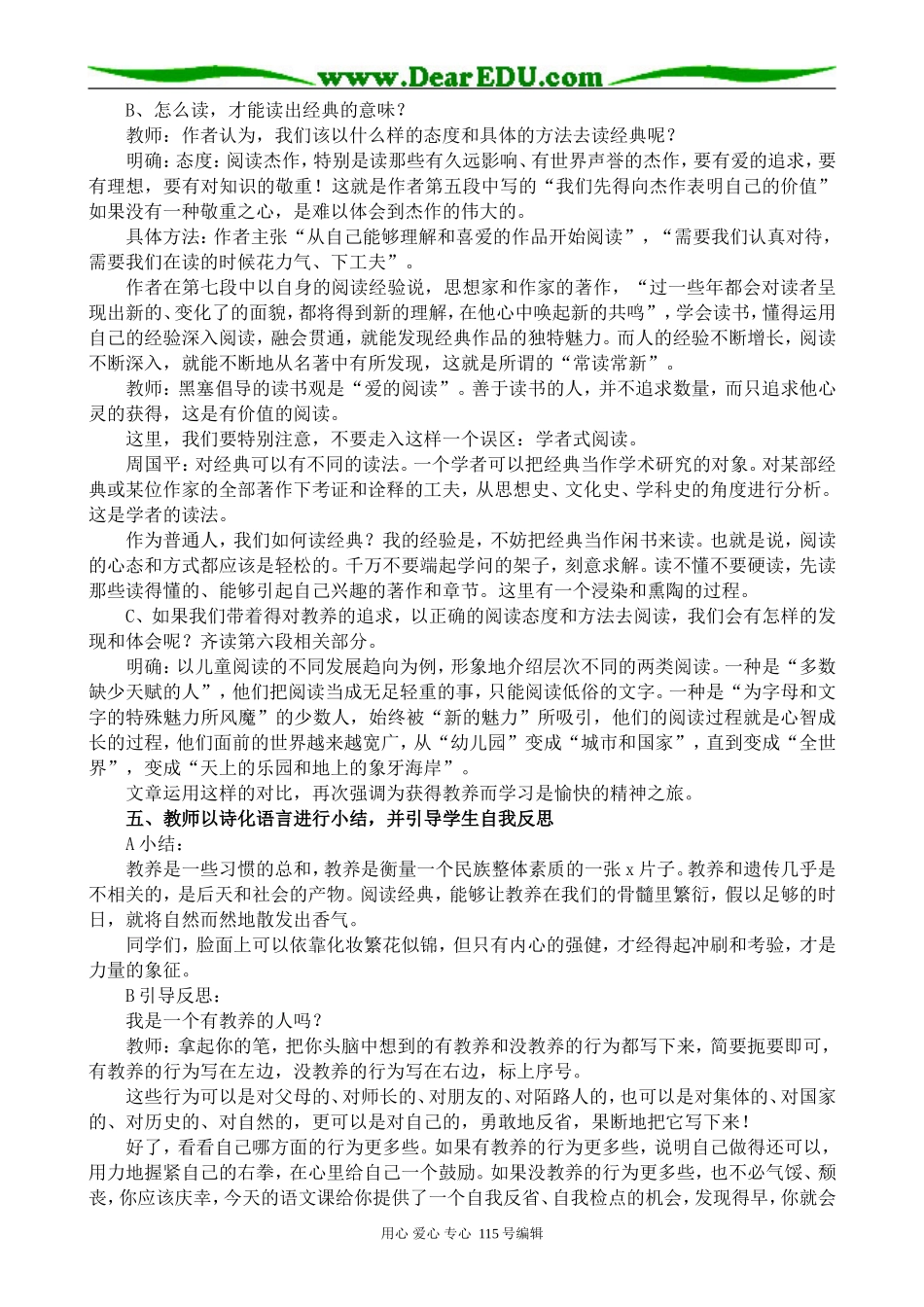 苏教版高中语文必修1获得教养的途径(2)_第3页
