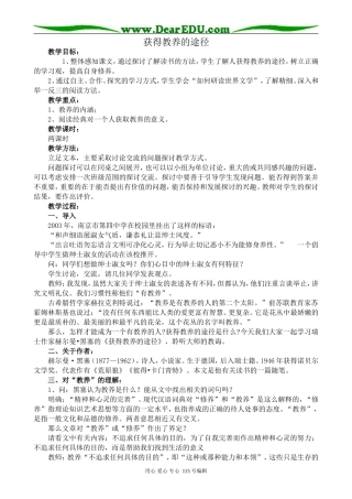 苏教版高中语文必修1获得教养的途径(2)