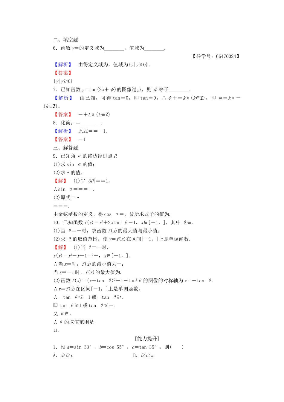 高中数学 第1章 三角函数 7 正切函数学业分层测评 北师大版必修4-北师大版高一必修4数学试题_第2页