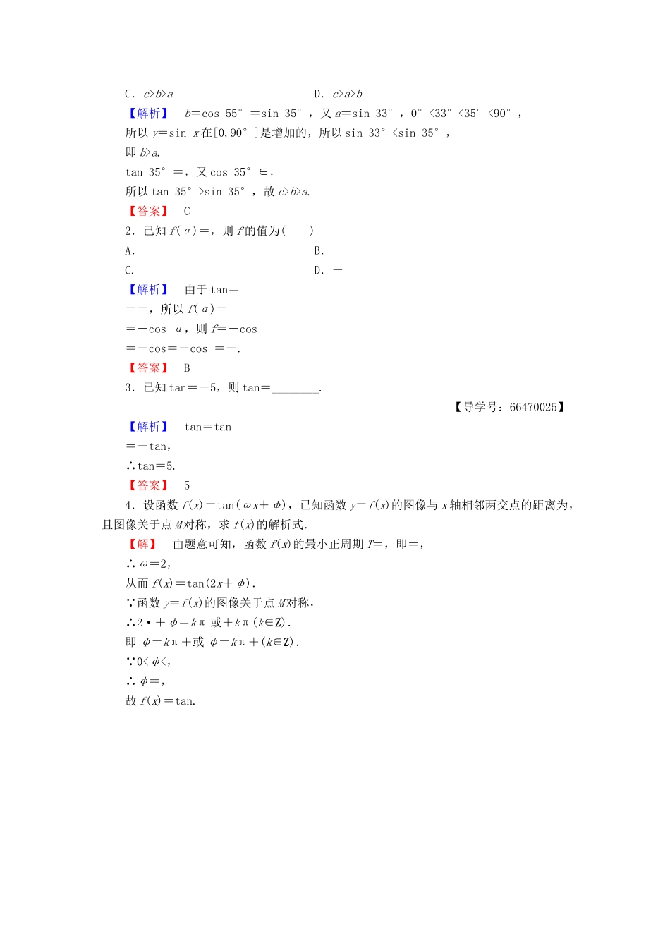 高中数学 第1章 三角函数 7 正切函数学业分层测评 北师大版必修4-北师大版高一必修4数学试题_第3页