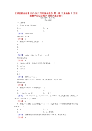 高中数学 第1章 三角函数 7 正切函数学业分层测评 北师大版必修4-北师大版高一必修4数学试题