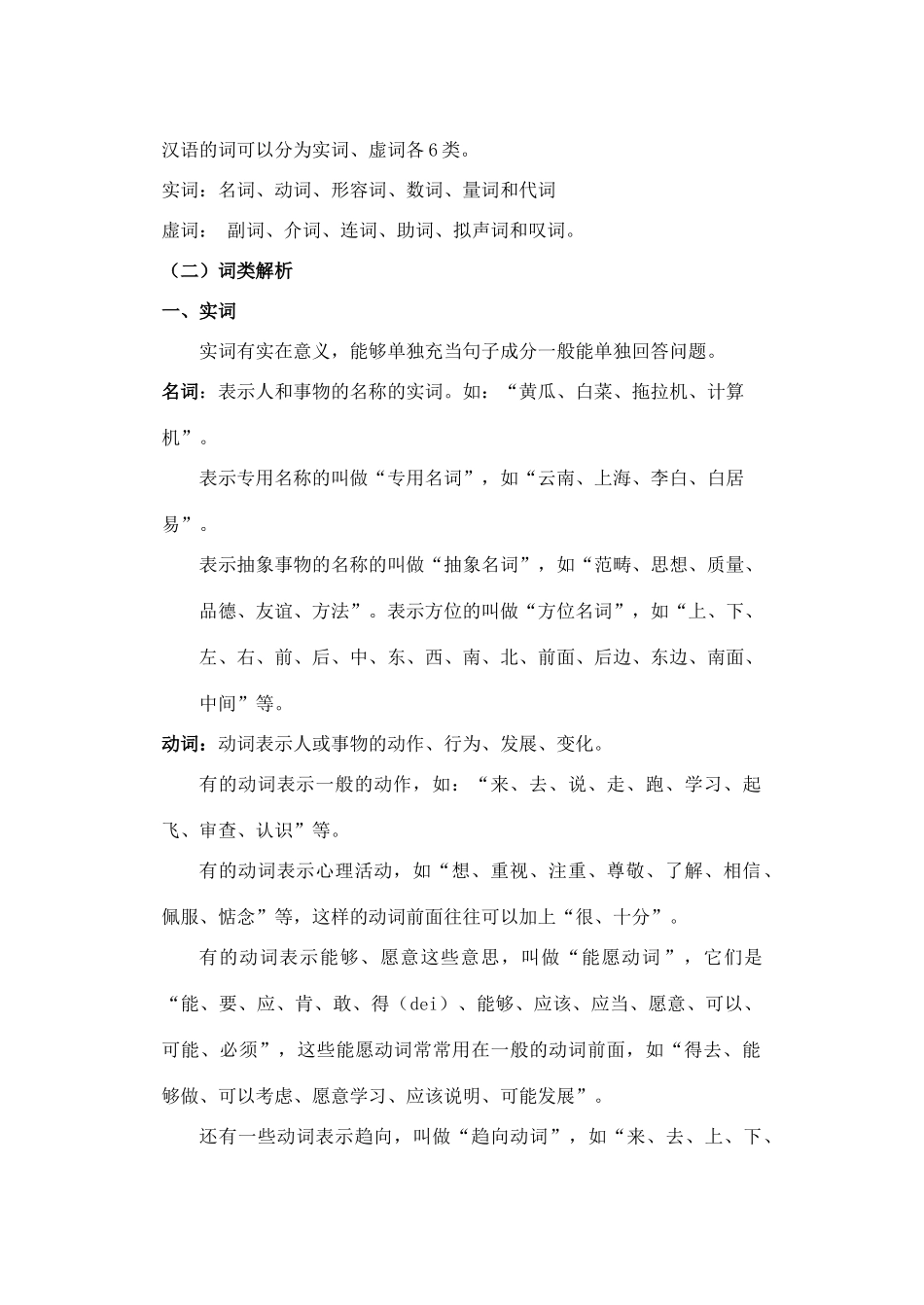 山东省宁阳实验高级中学2012-2013学年高中语文《新生知识过渡》教学案 新人教版必修1_第2页