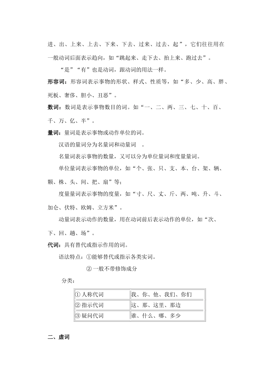 山东省宁阳实验高级中学2012-2013学年高中语文《新生知识过渡》教学案 新人教版必修1_第3页