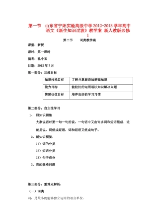 山东省宁阳实验高级中学2012-2013学年高中语文《新生知识过渡》教学案 新人教版必修1