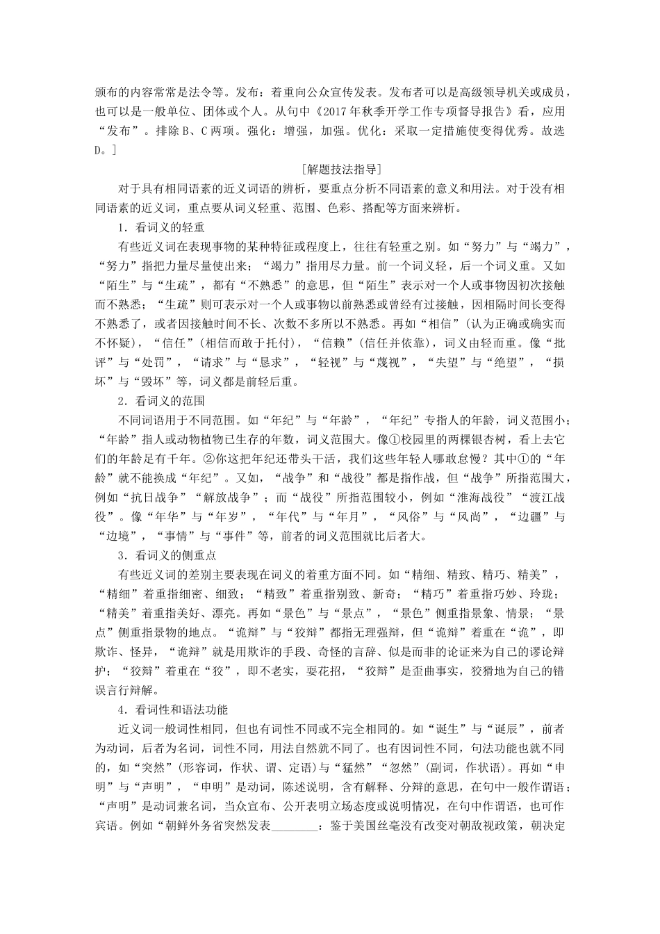 高中语文复习 学业水平测试 第1部分 专题2 词语教案-人教版高二全册语文教案_第2页