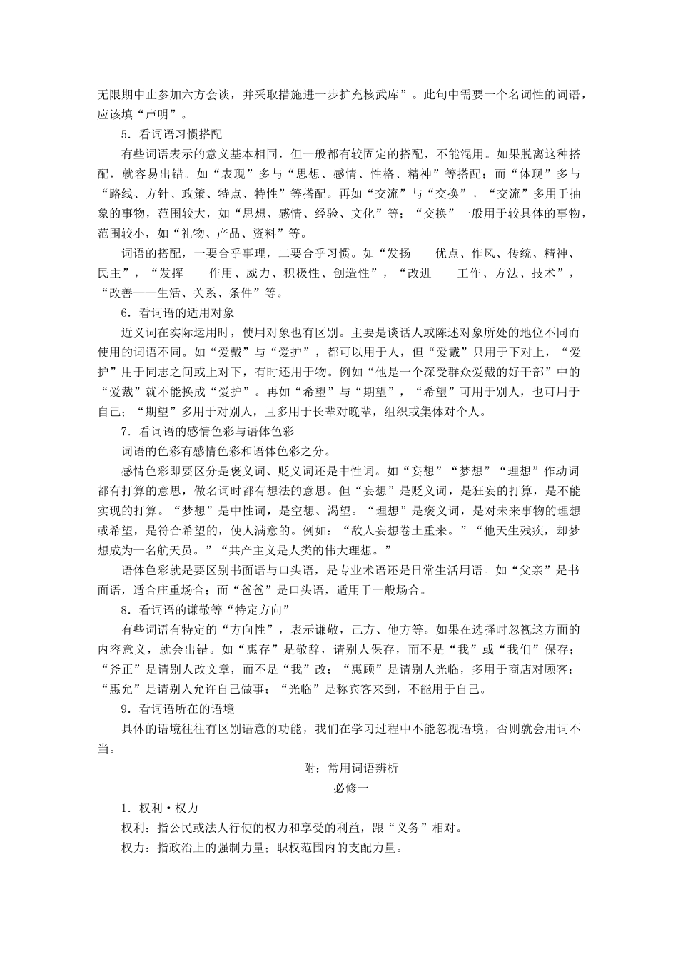 高中语文复习 学业水平测试 第1部分 专题2 词语教案-人教版高二全册语文教案_第3页