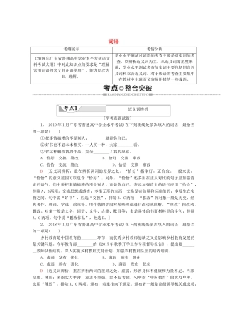 高中语文复习 学业水平测试 第1部分 专题2 词语教案-人教版高二全册语文教案