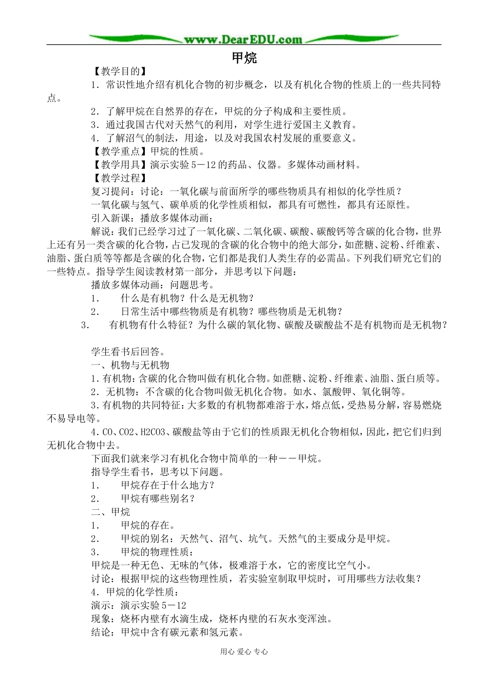 人教版高中化学第二册必修甲烷2_第1页